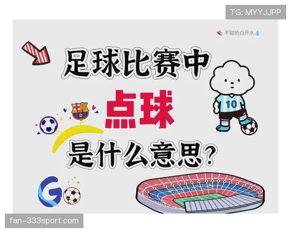 直接任意球的判罚条件及常见误区详解